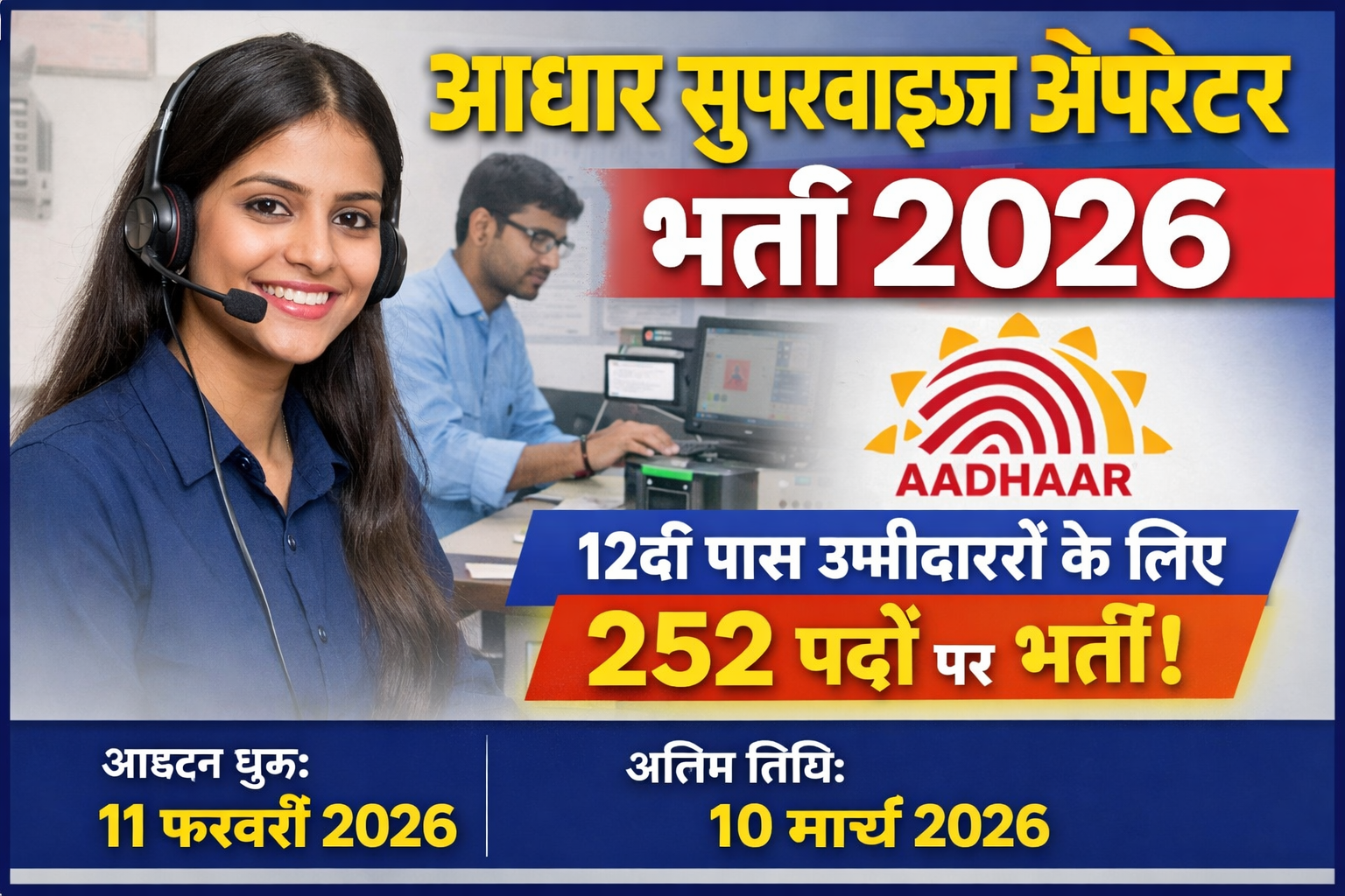 Aadhaar Supervisor Operator Recruitment 2026
