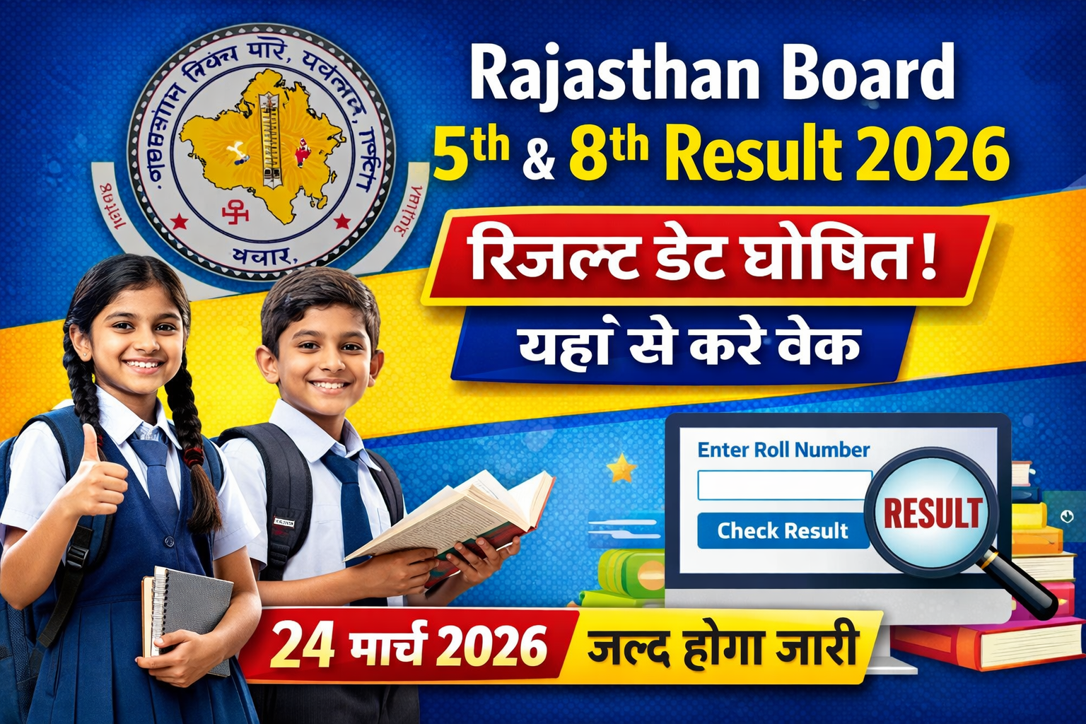 Rajasthan Board 5th & 8th Result 2026