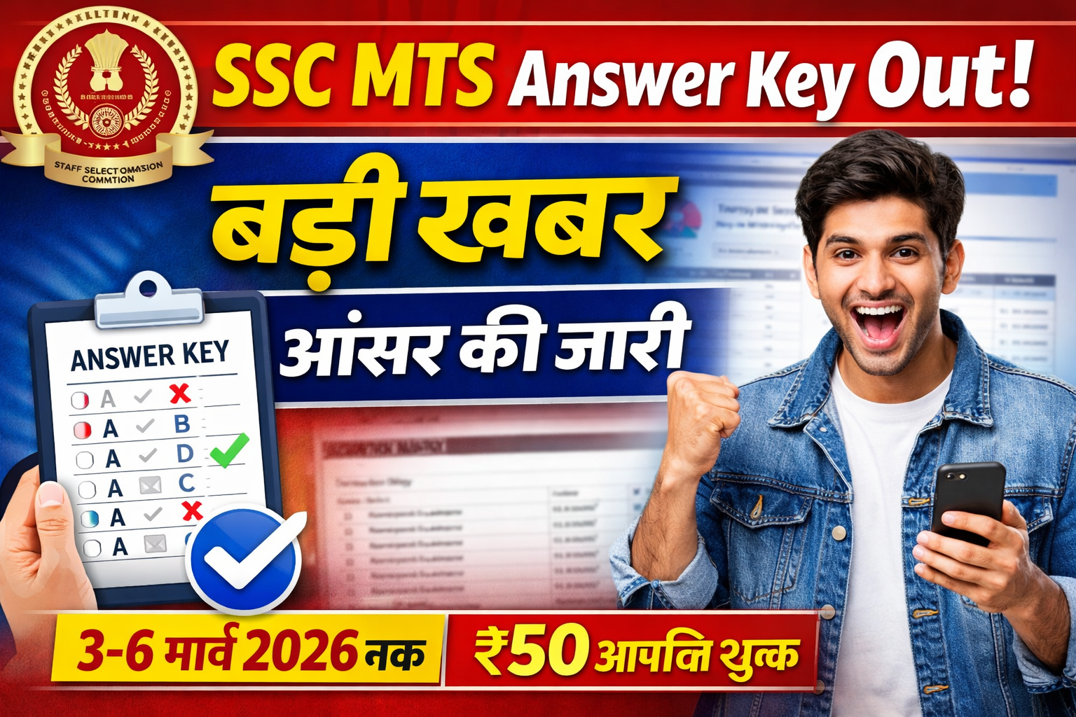SSC MTS Answer Key Out