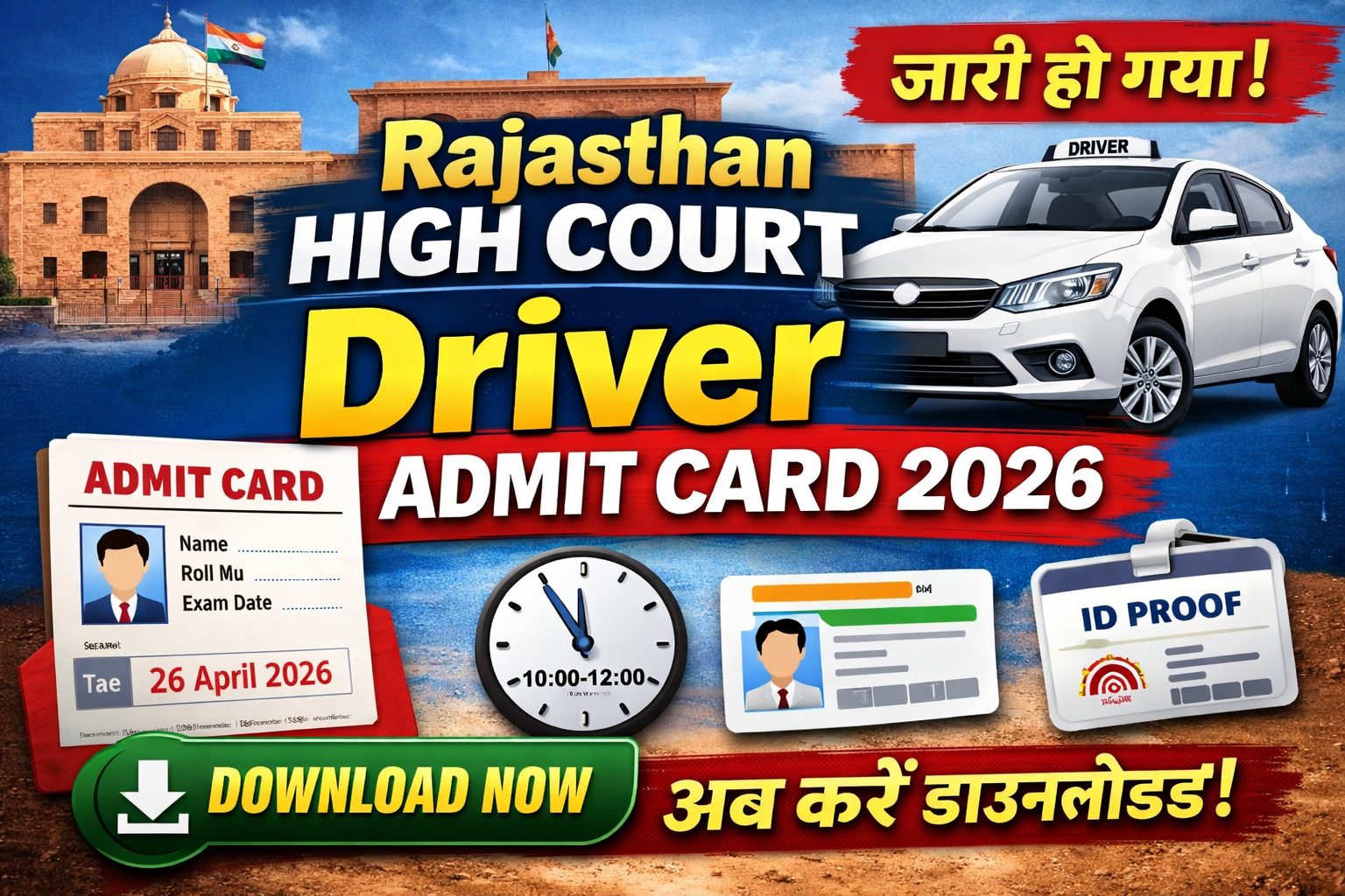 Rajasthan High Court Driver Admit Card 2026 (Out) – Download Now