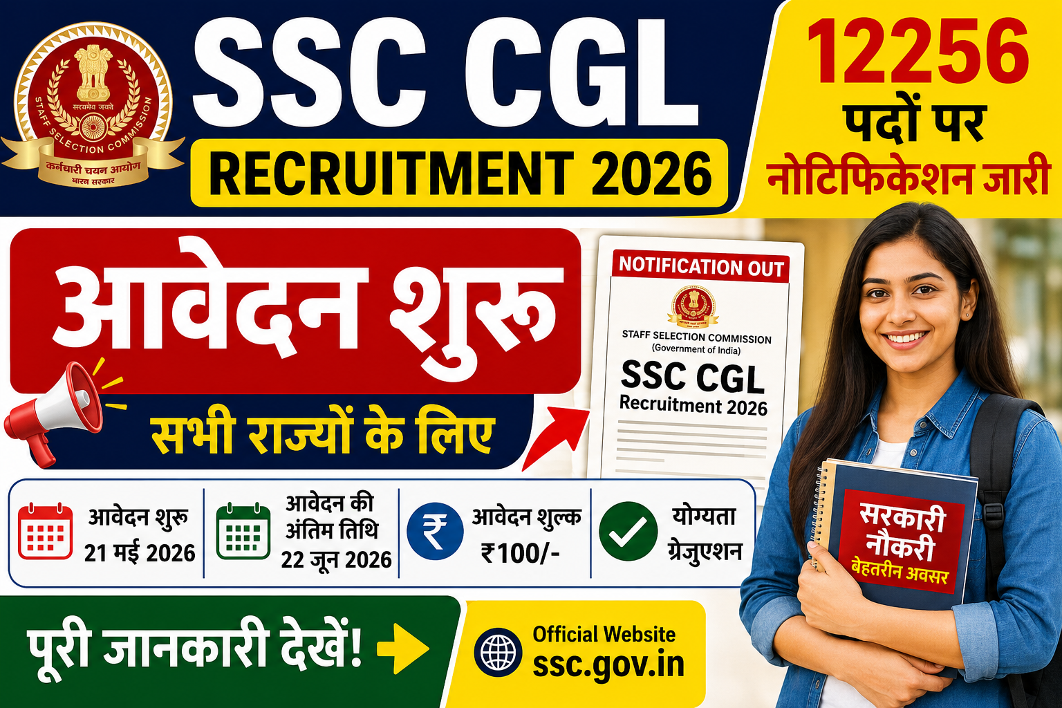 ssc-cgl-recruitment-2026